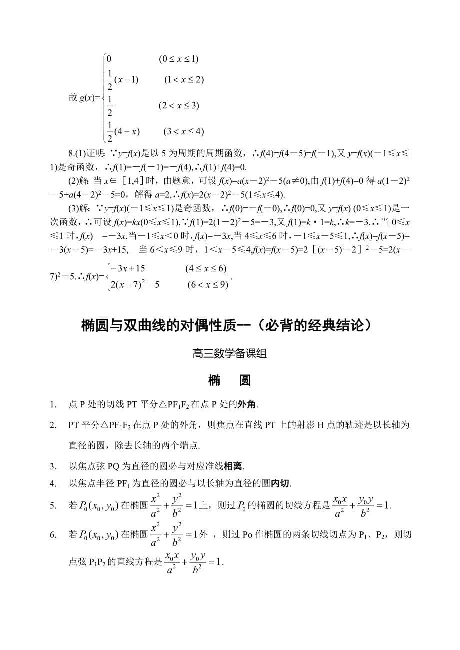 高考数学难点突破_难点05__求解函数解析式_第5页