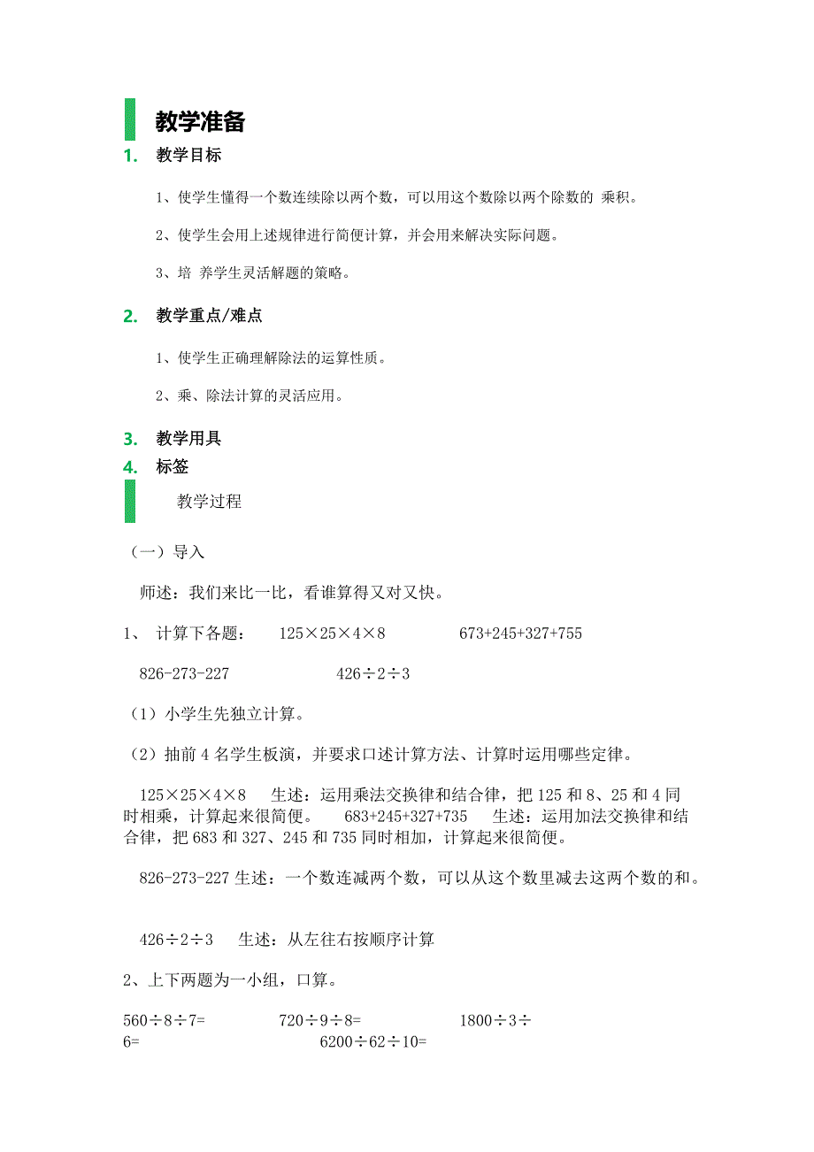 简便计算-教学设计-教案_第1页