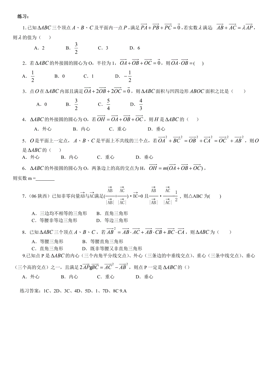 平面向量三角形四心(无详解)_第3页