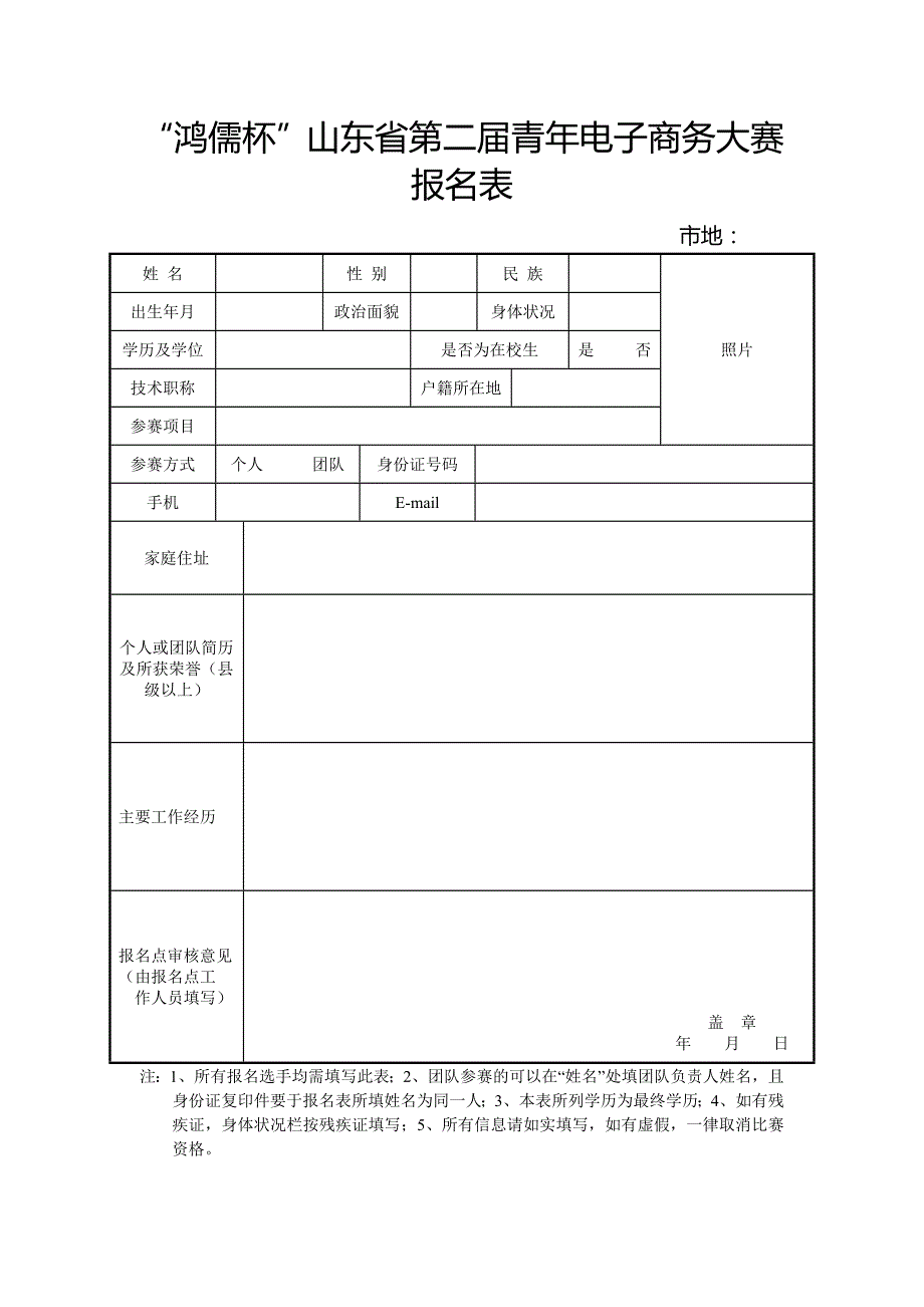 报名表和创业计划书_第1页