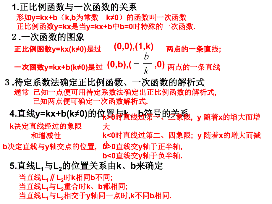 科版中考第一轮数学复习（一次函数） ppt培训课件_第3页