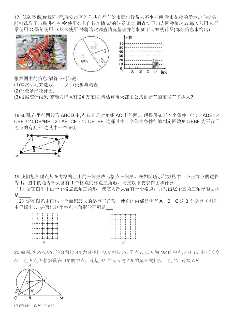 中考毕业升学开始适应性测试_第3页