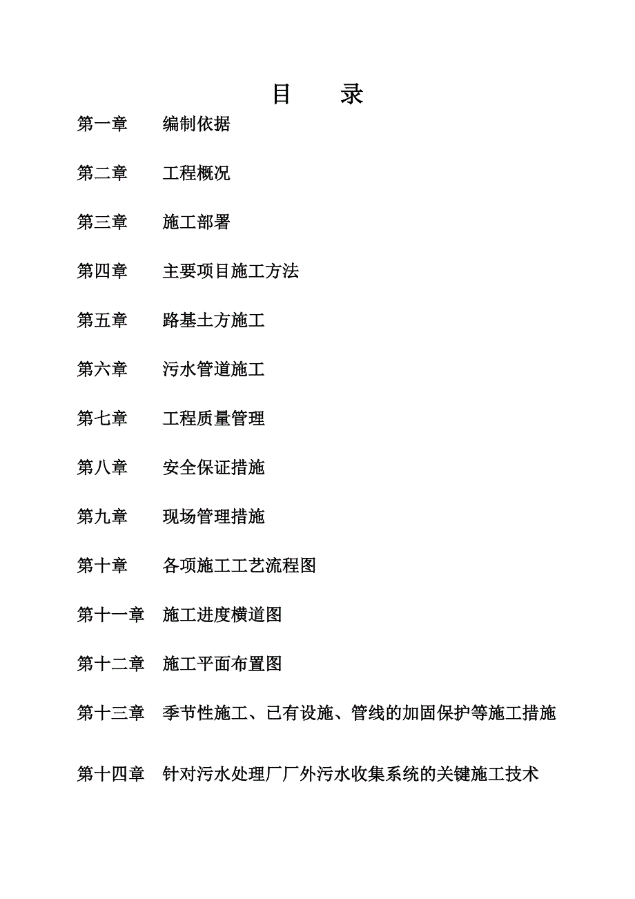 大冈镇污水管网工程组织设计_第1页