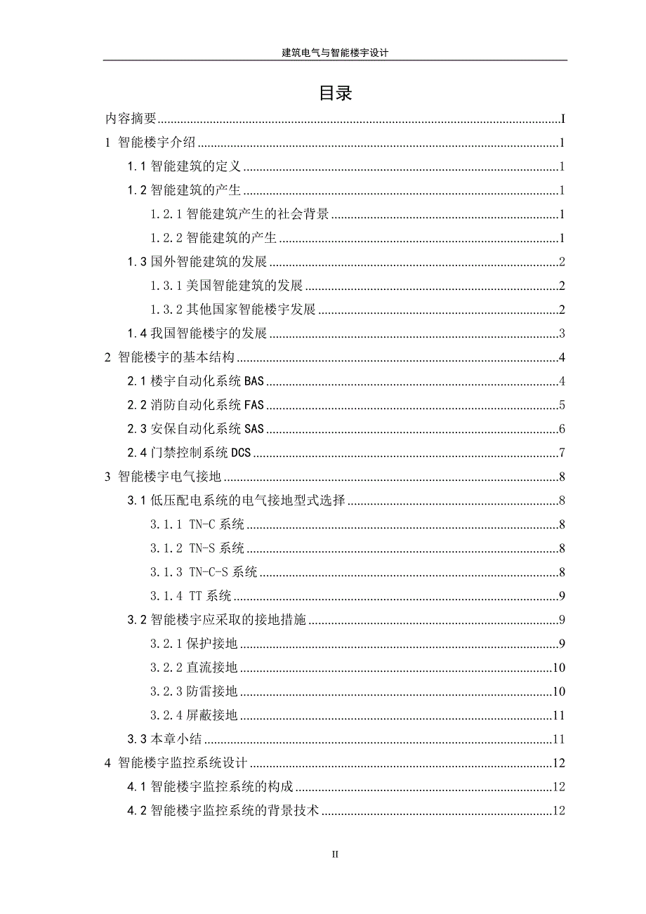 某建筑电气与智能楼宇毕业设计_第3页