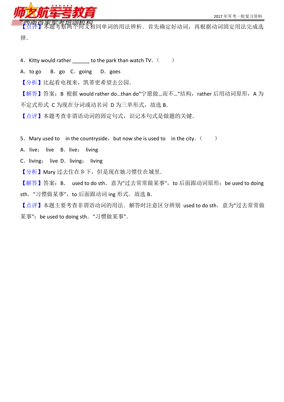 2017士兵考军校复习题_第3页