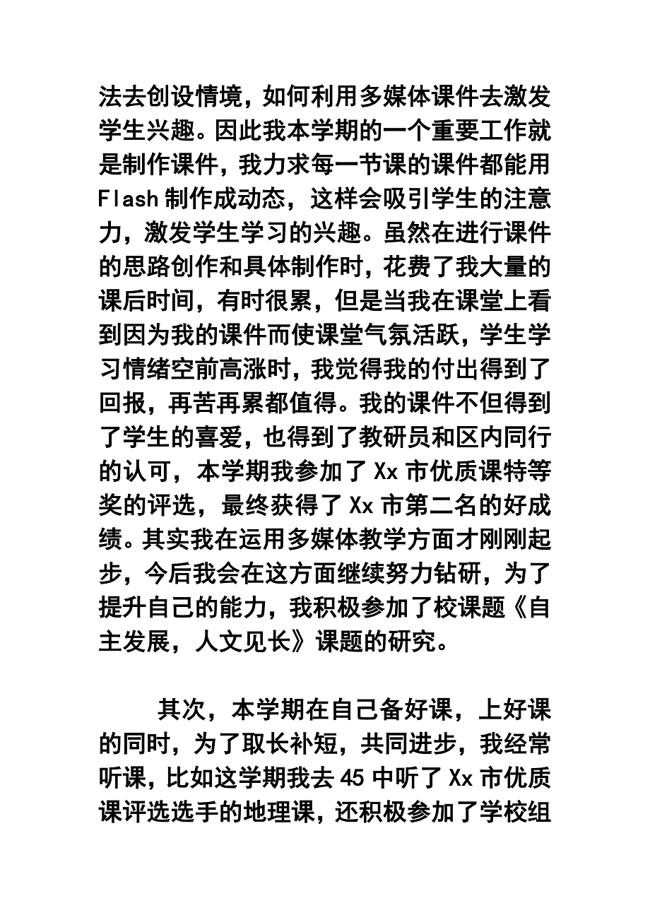 2018—2017学年第一学期八年级地理教学工作总结_第2页