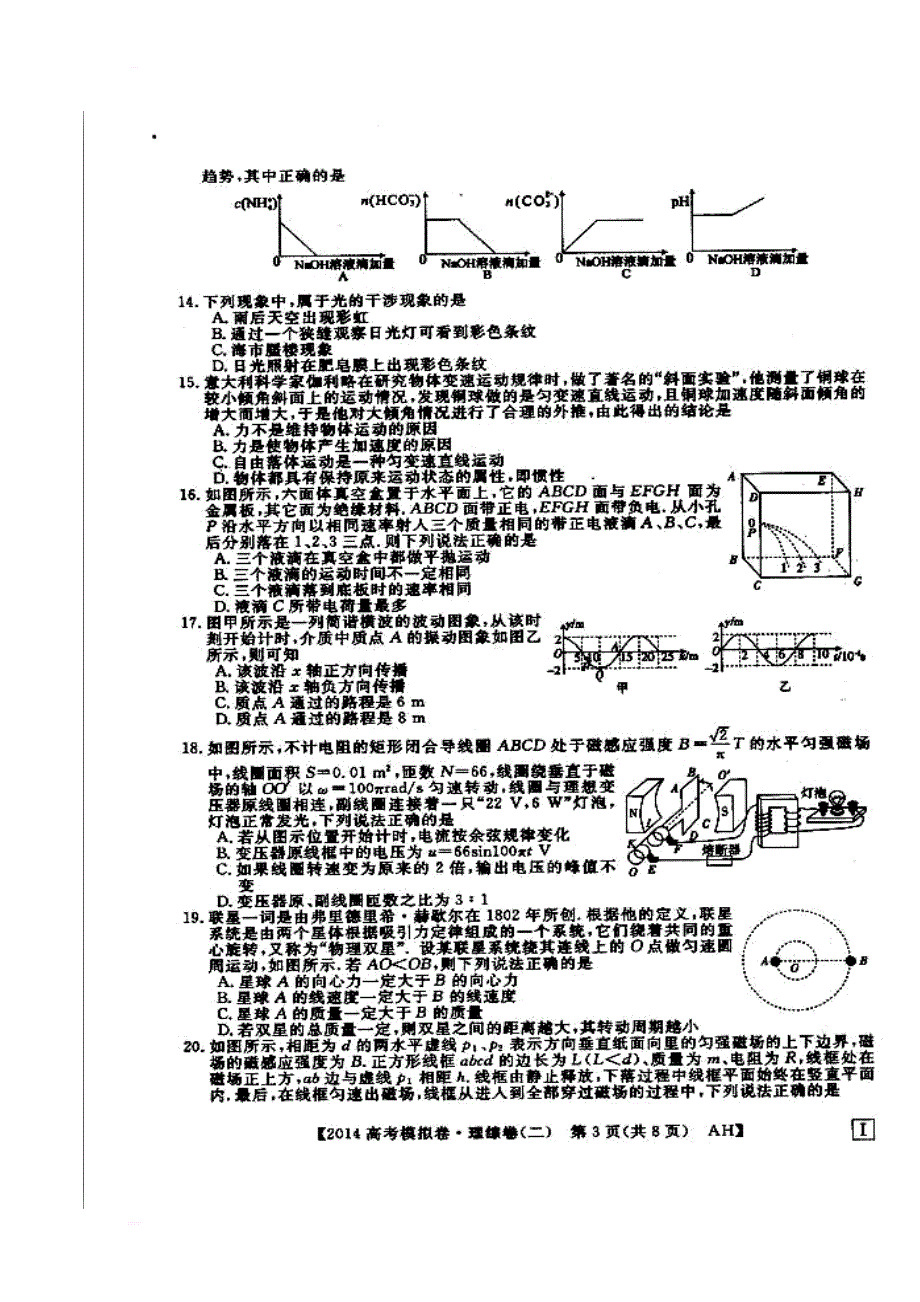 2017届安徽省高考模拟信息考试理科综合试题（二）及答案_第3页