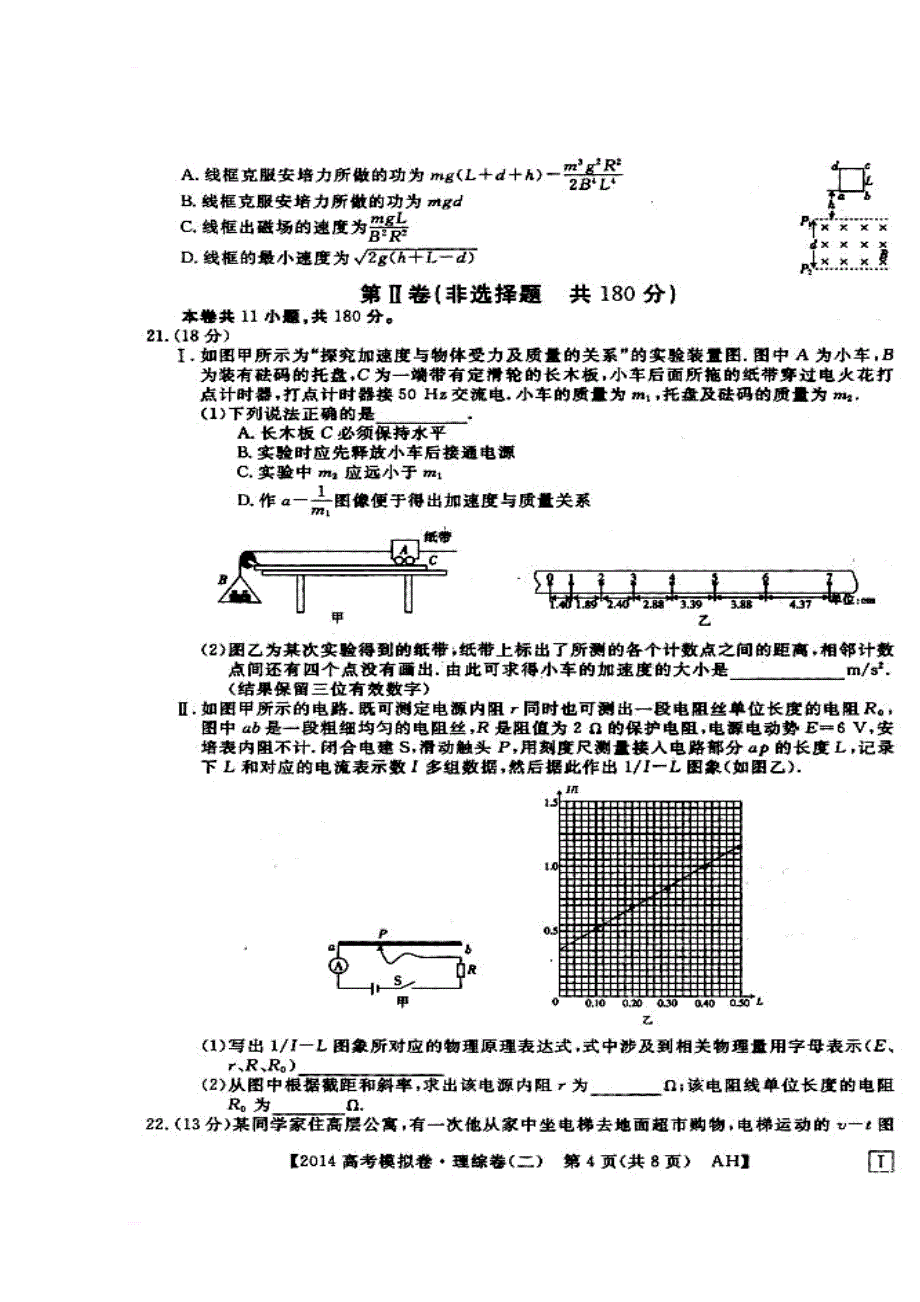 2017届安徽省高考模拟信息考试理科综合试题（二）及答案_第4页