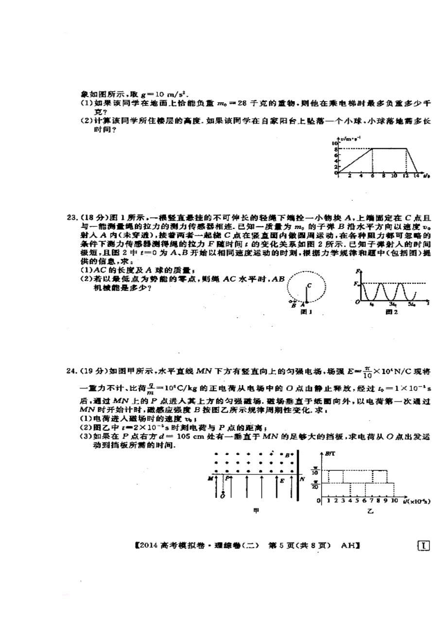 2017届安徽省高考模拟信息考试理科综合试题（二）及答案_第5页