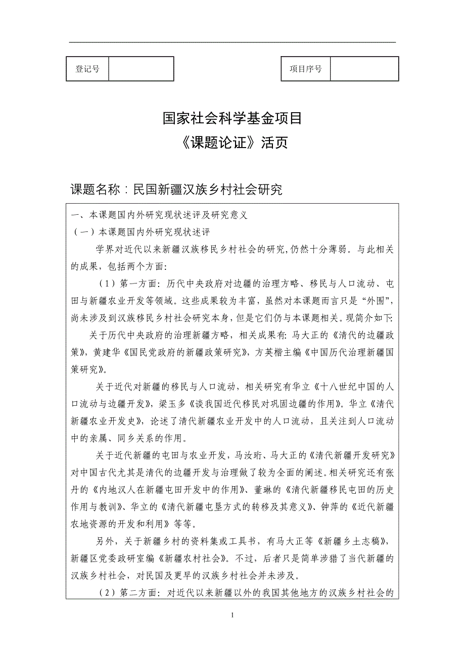 国家社科活页_第1页