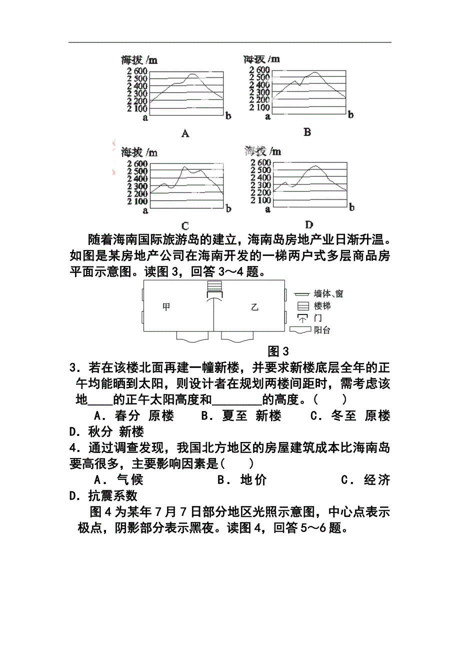 2017届湖北省襄阳市四校高三上学期期中考试地理试题及答案_第2页