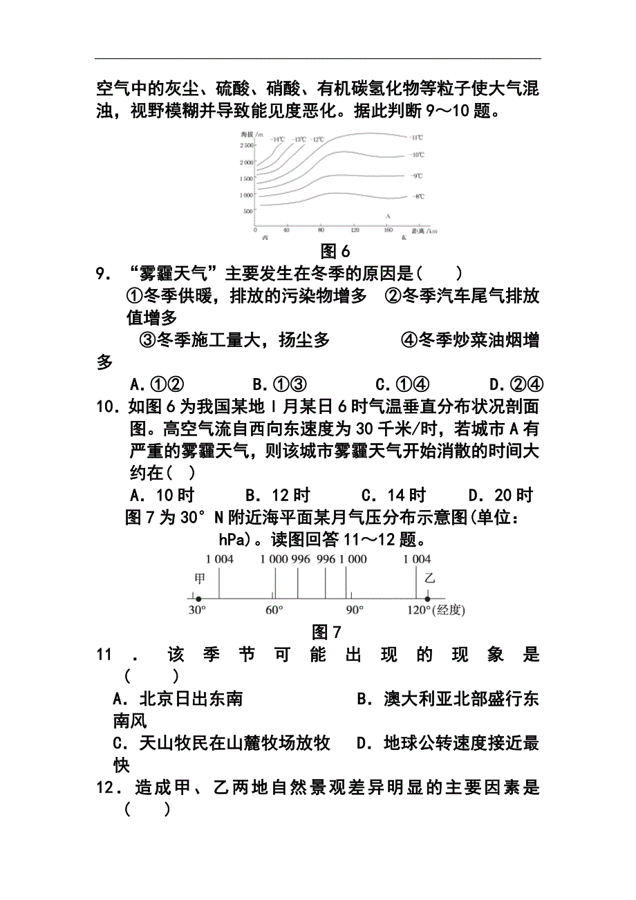 2017届湖北省襄阳市四校高三上学期期中考试地理试题及答案_第4页