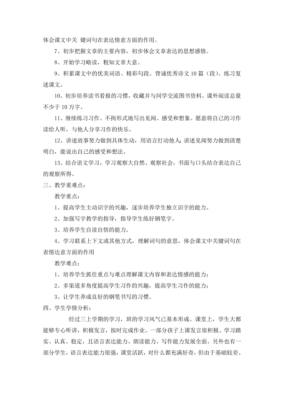 人教版小学三年级下语文教学计划_第2页