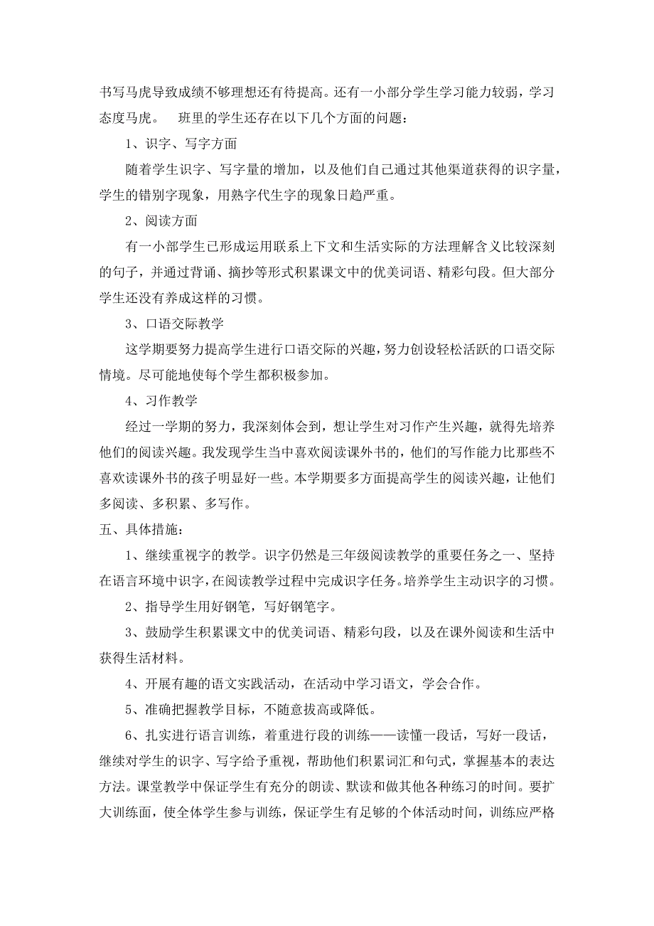 人教版小学三年级下语文教学计划_第3页