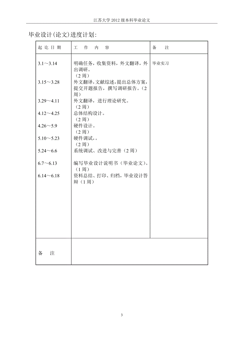 本科毕业设计(论文)-脉宽调制型差动电容位移传感器的研究_第4页