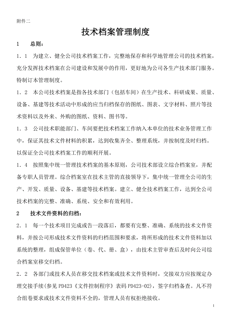 技术 档 案管理制度【推荐】_第1页