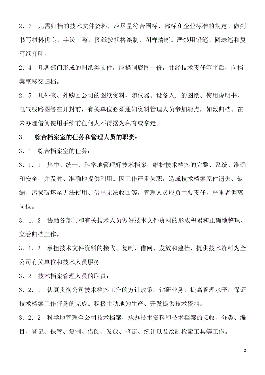 技术 档 案管理制度【推荐】_第2页