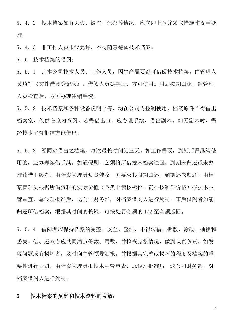 技术 档 案管理制度【推荐】_第4页