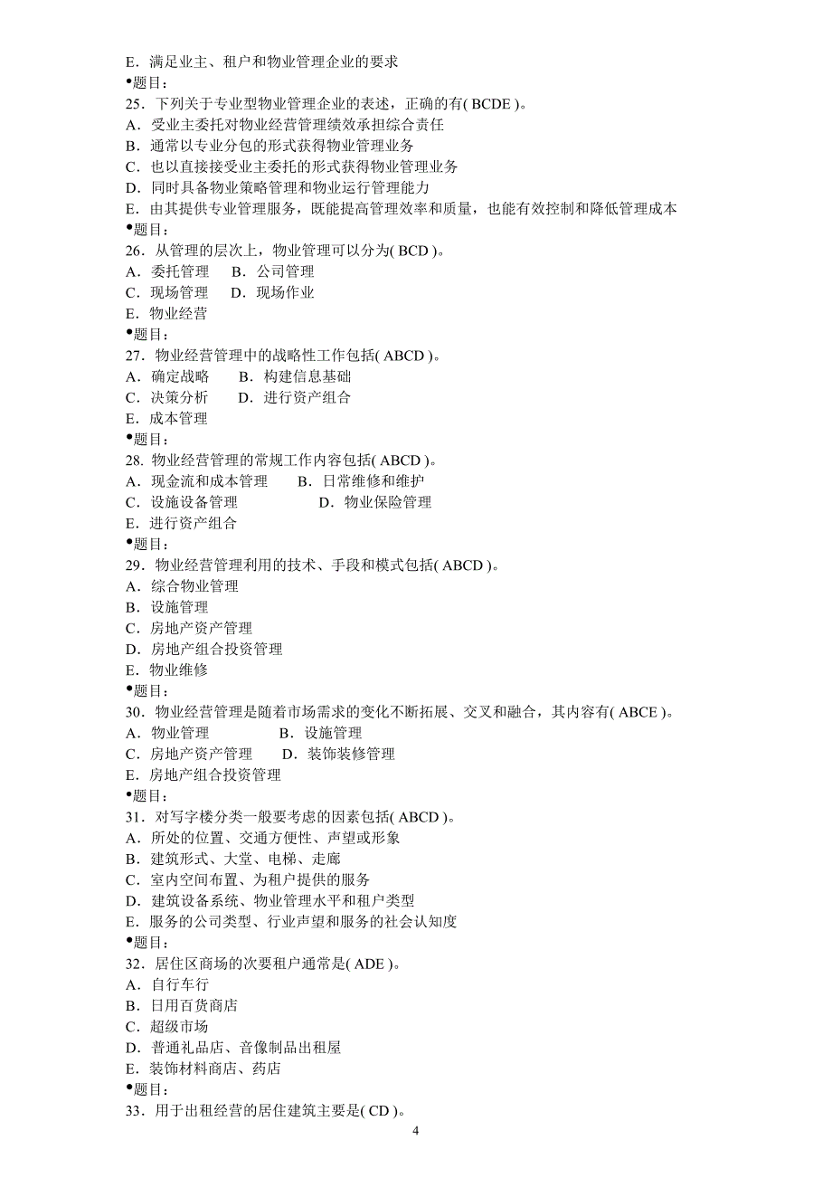 经营管理题库_第4页