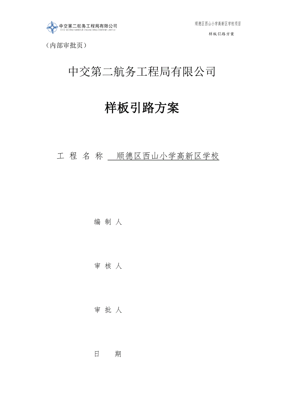 西山小学样板引路方案(修改稿)_第3页