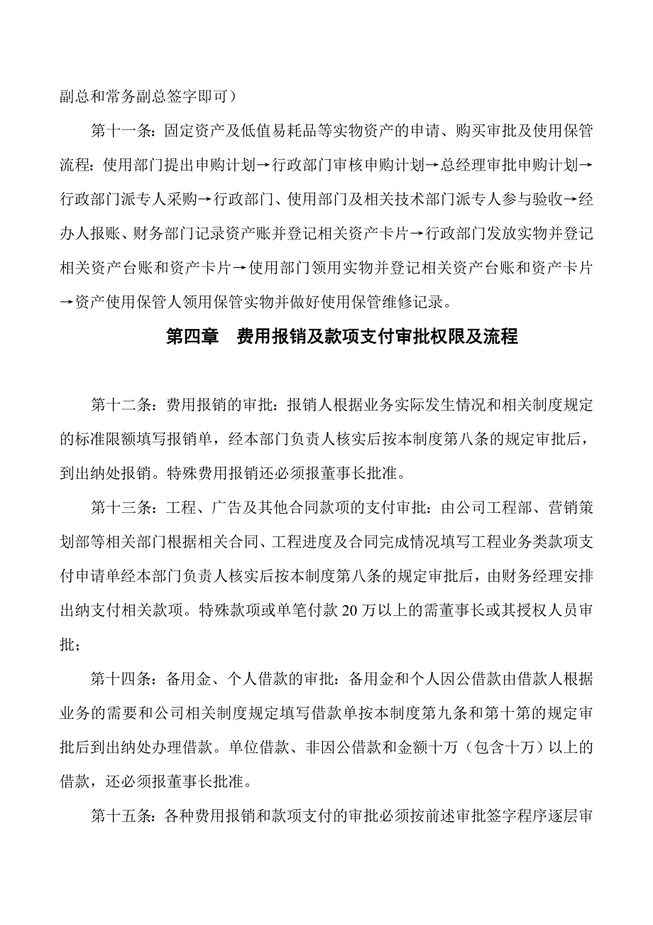 公司基本财务管理制度（推荐）_第3页