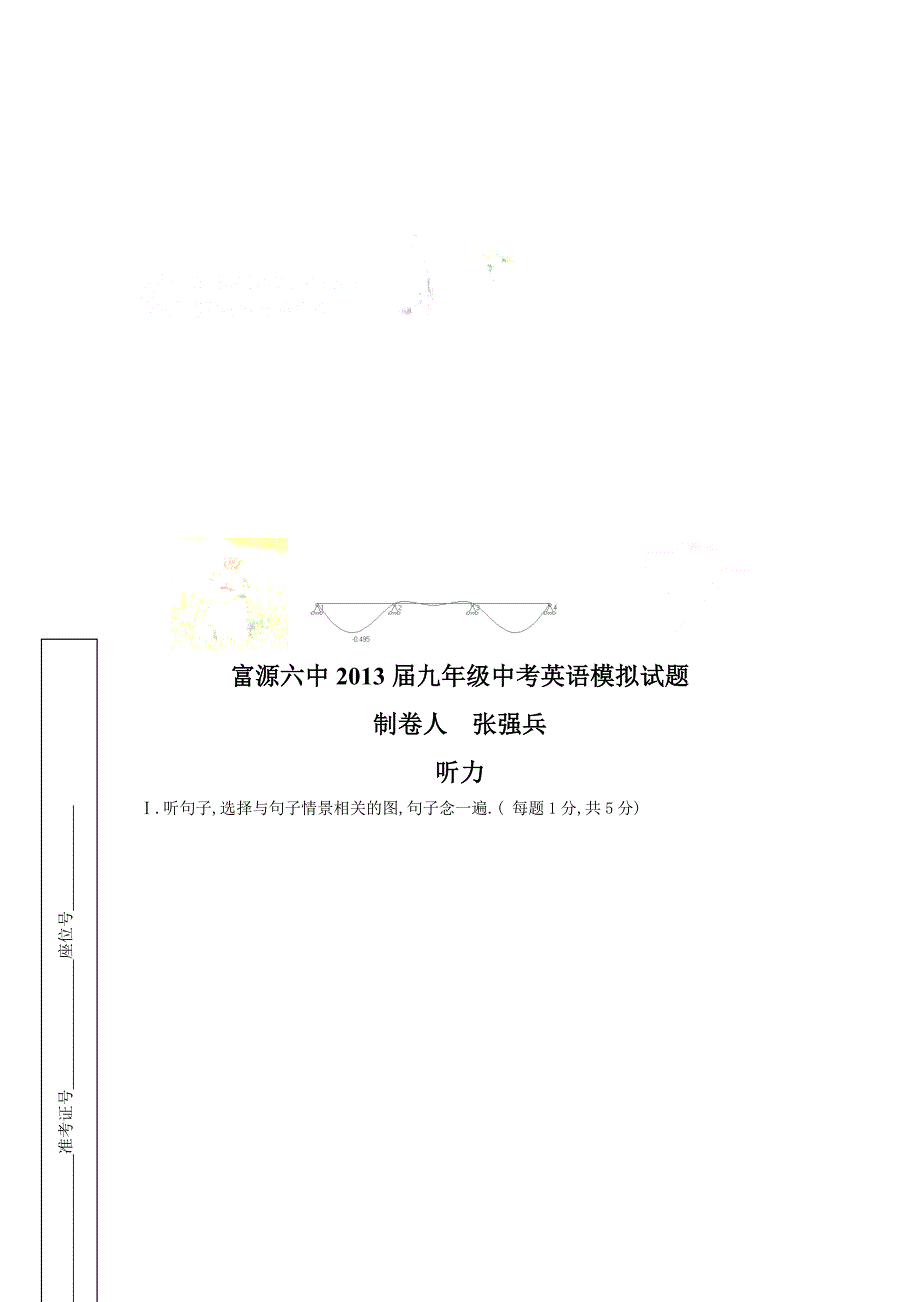 2018 届九年级中考英语模拟试题_第1页