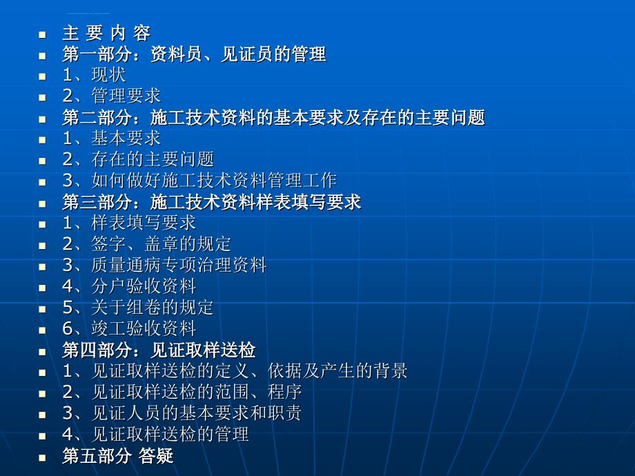 潍坊市建筑工程施工技术资料资料员及见证取样员培训ppt培训课件_第2页