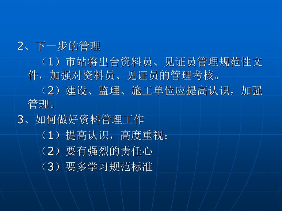 潍坊市建筑工程施工技术资料资料员及见证取样员培训ppt培训课件_第4页