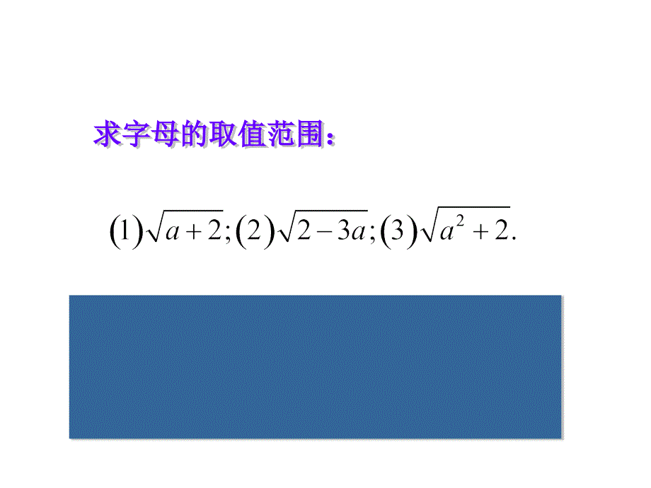 温州十七中浙教八下《二次根式》复习课件_第3页