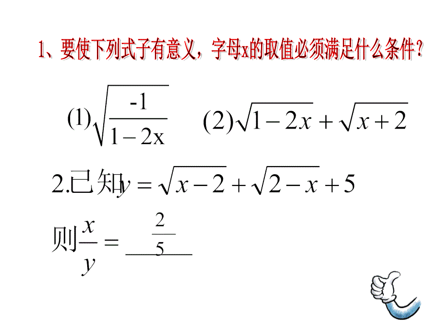 温州十七中浙教八下《二次根式》复习课件_第4页