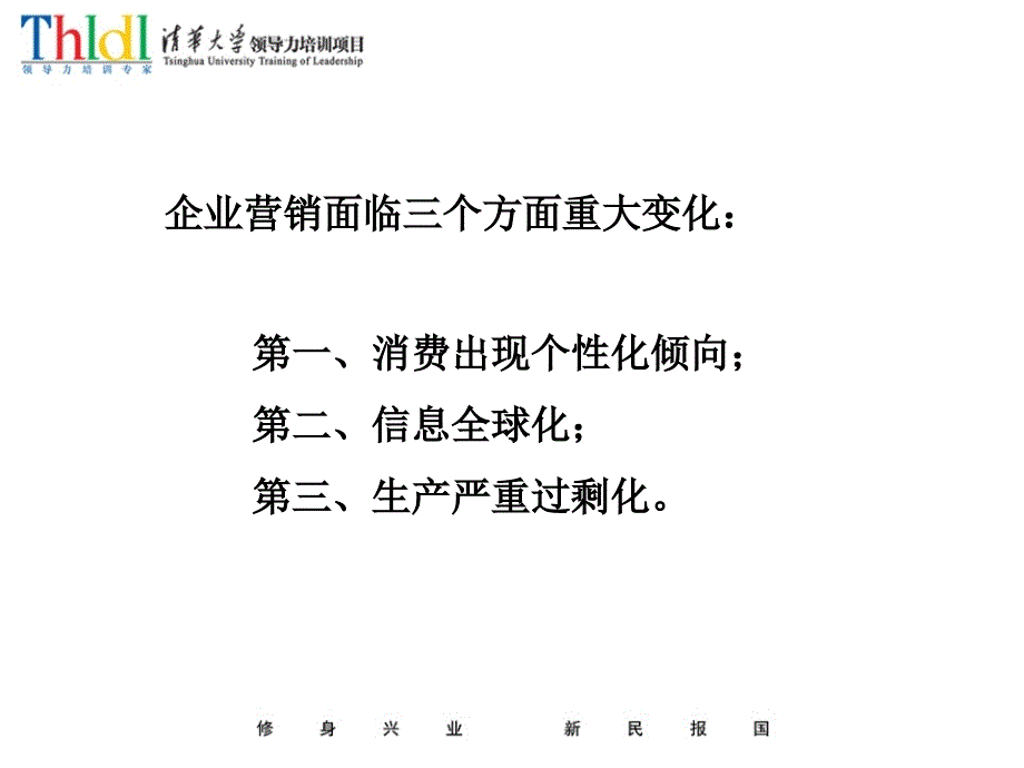 营销策略-营销是卖思想ppt培训课件_第2页