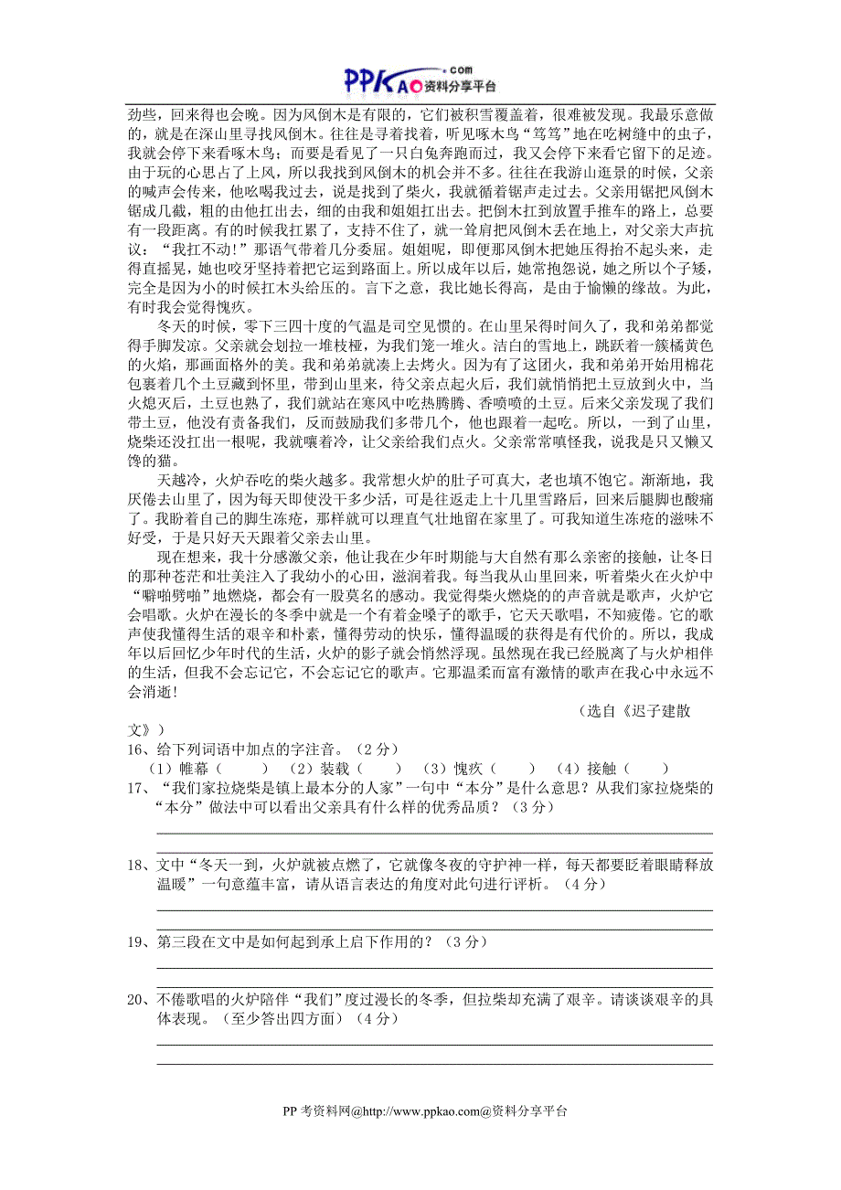 吉林省中考语文试题_第3页