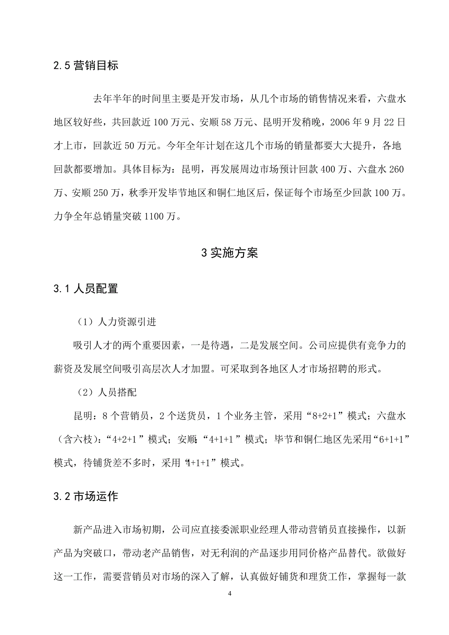 国土情营销中心的销售策划书及实施方案【11页】_第4页