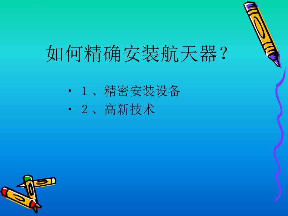 空间技术与空间计划ppt培训课件_第3页