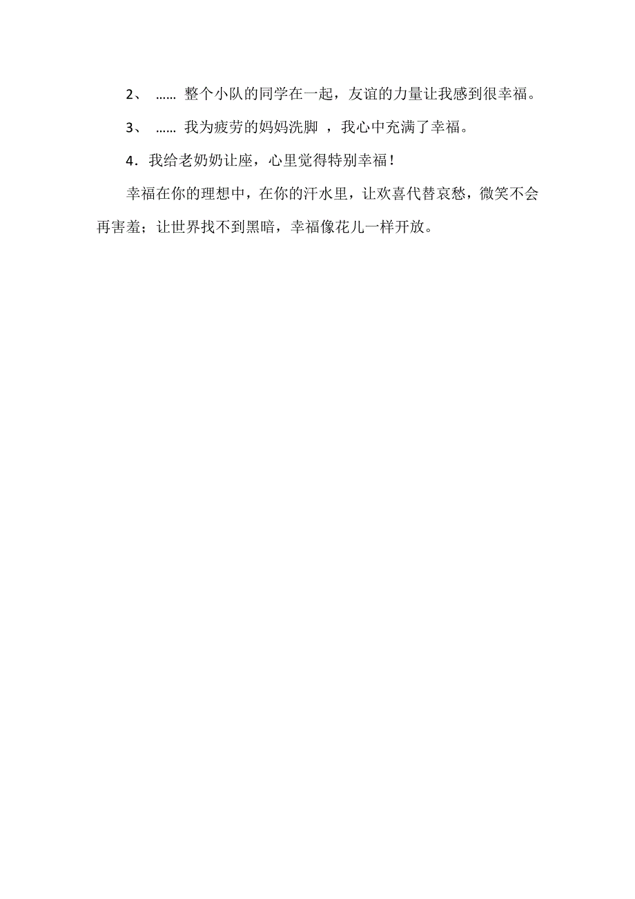 六年级生命教育下册教案_第4页