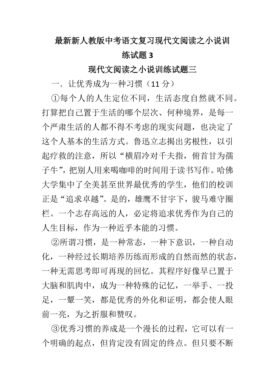 最新新人教版中考语文复习现代文阅读之小说训练试题3_第1页