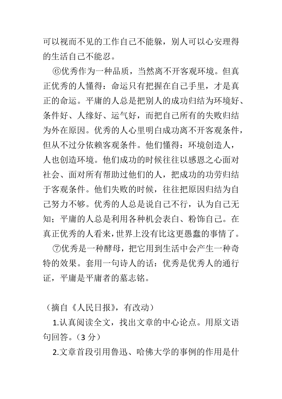 最新新人教版中考语文复习现代文阅读之小说训练试题3_第3页