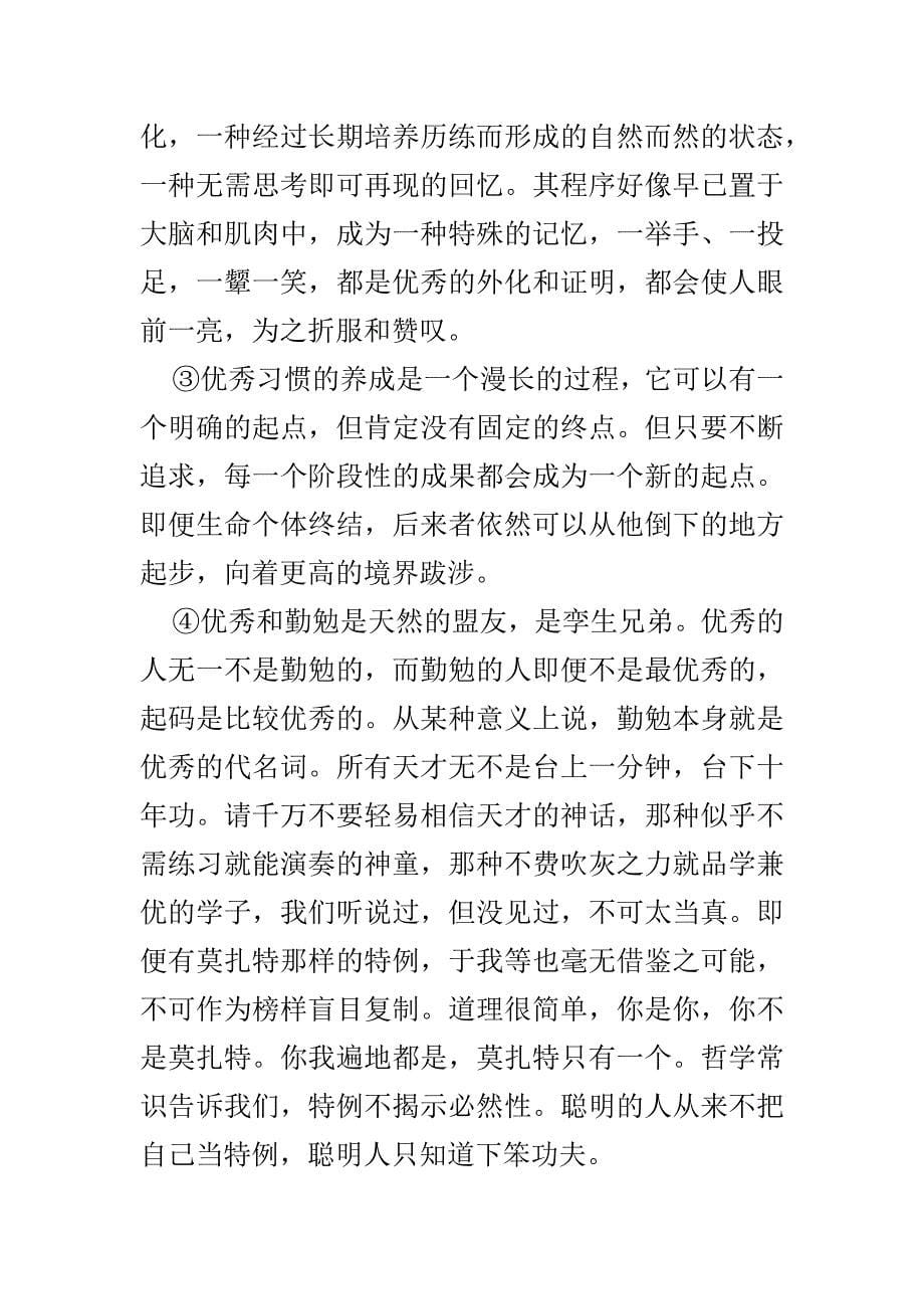 最新新人教版中考语文复习现代文阅读之小说训练试题3_第5页