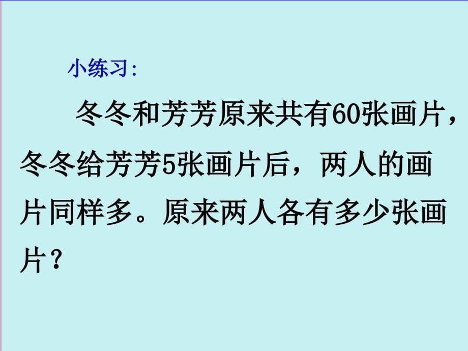 苏教版五年下《解决问题的策略》ppt课件_第5页