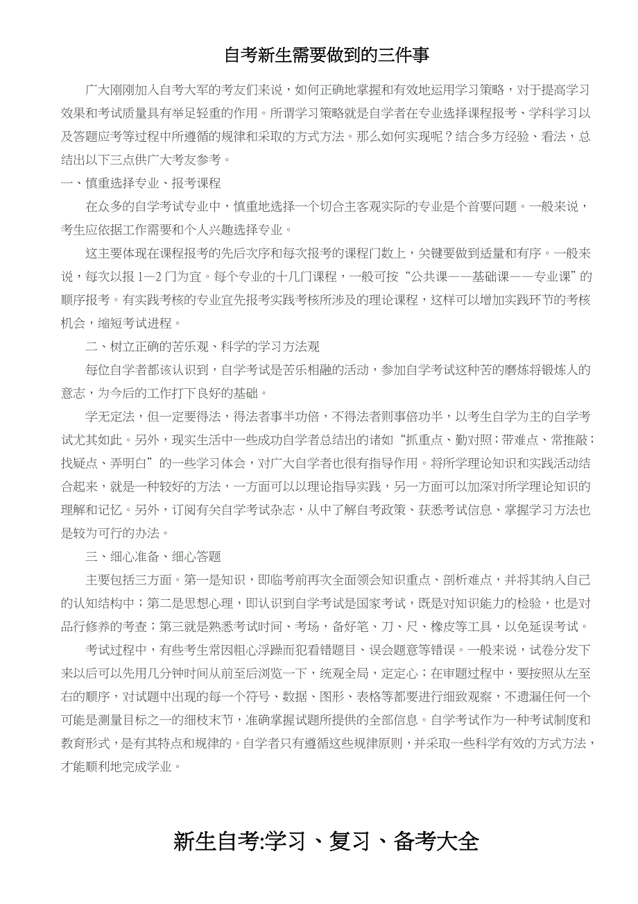 新生自考学习复习备考大全_第1页