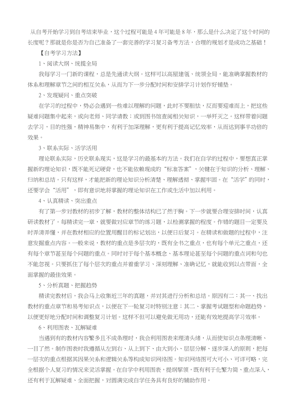 新生自考学习复习备考大全_第2页