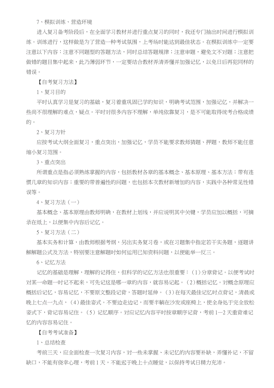 新生自考学习复习备考大全_第3页