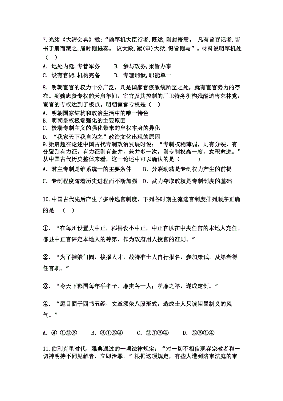 山西省曲沃中学2014届高三上学期期中考试历史试题 Word版含答案_第2页