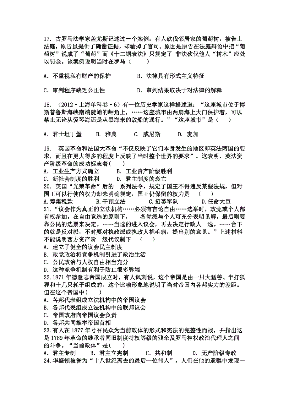 山西省曲沃中学2014届高三上学期期中考试历史试题 Word版含答案_第4页