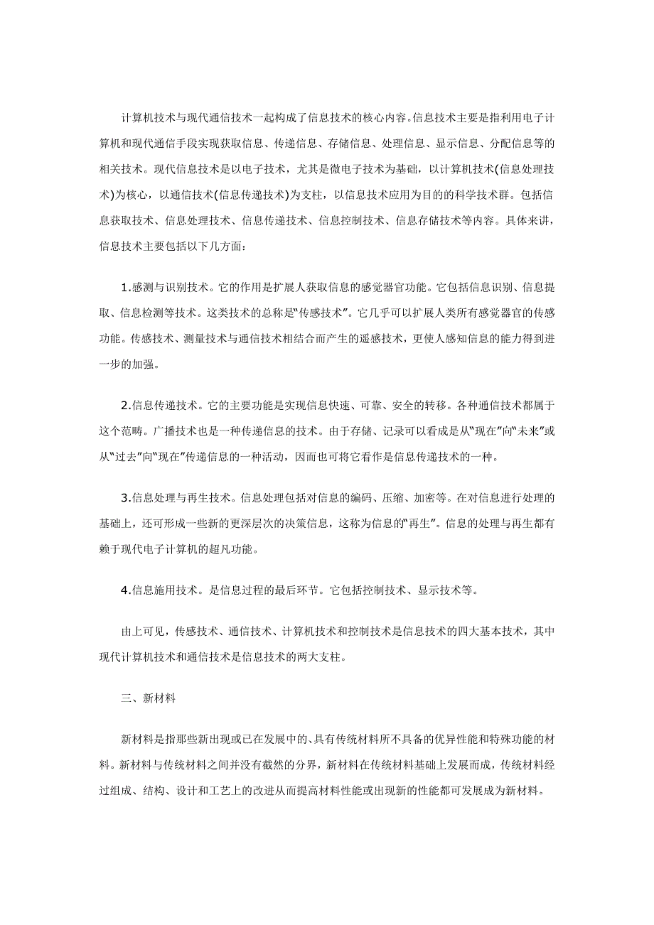 公务员 考试公共基础知识——现代新科技知识要点_第4页