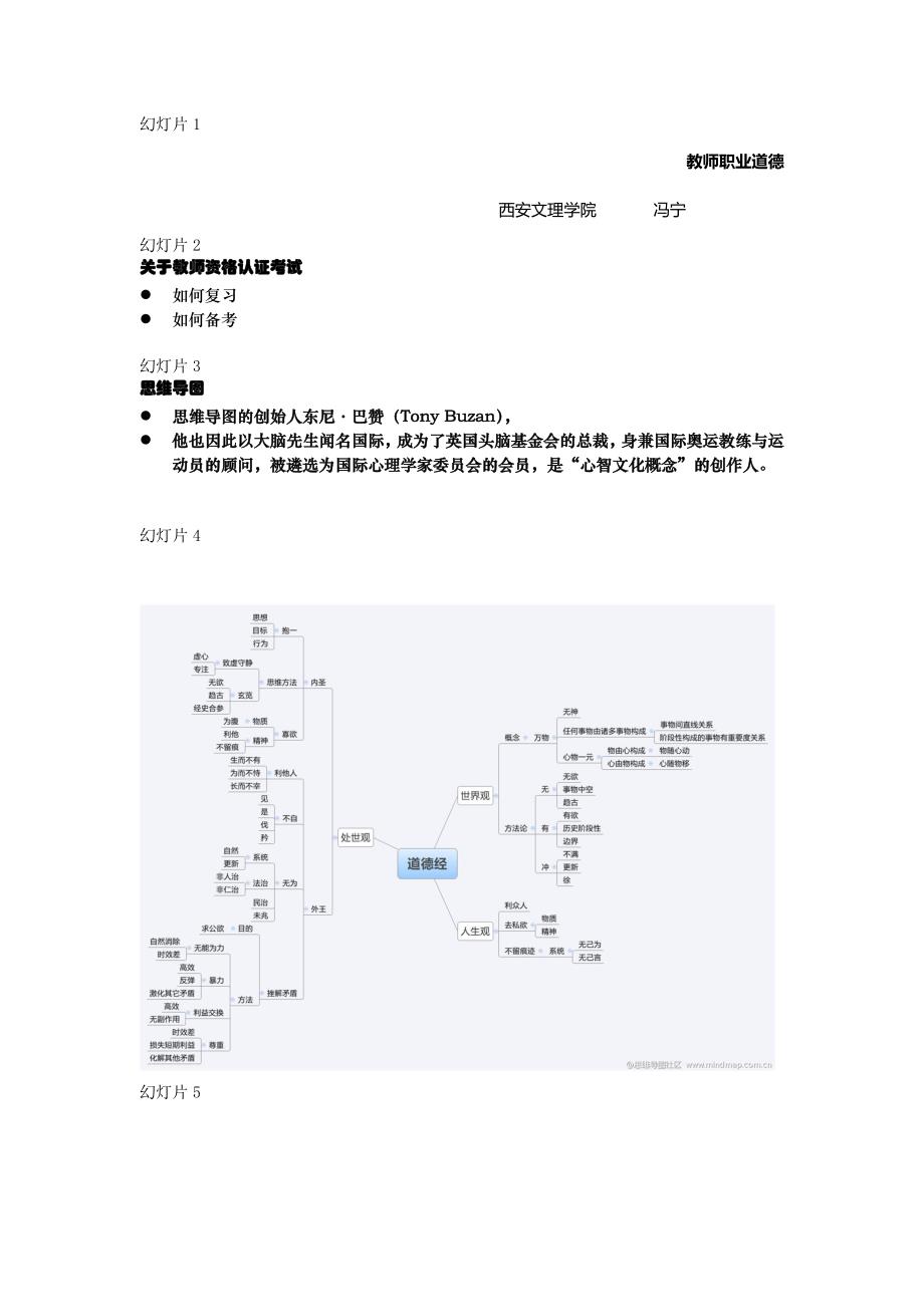招教职业道德课件_第1页
