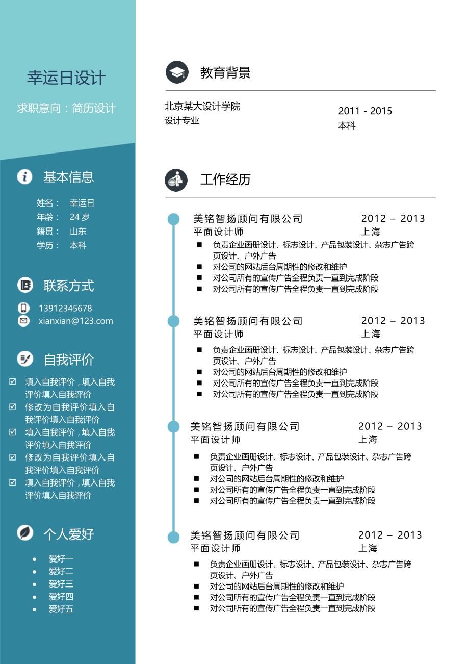 简约时尚中央美术学院应届生个人简历模板_第1页