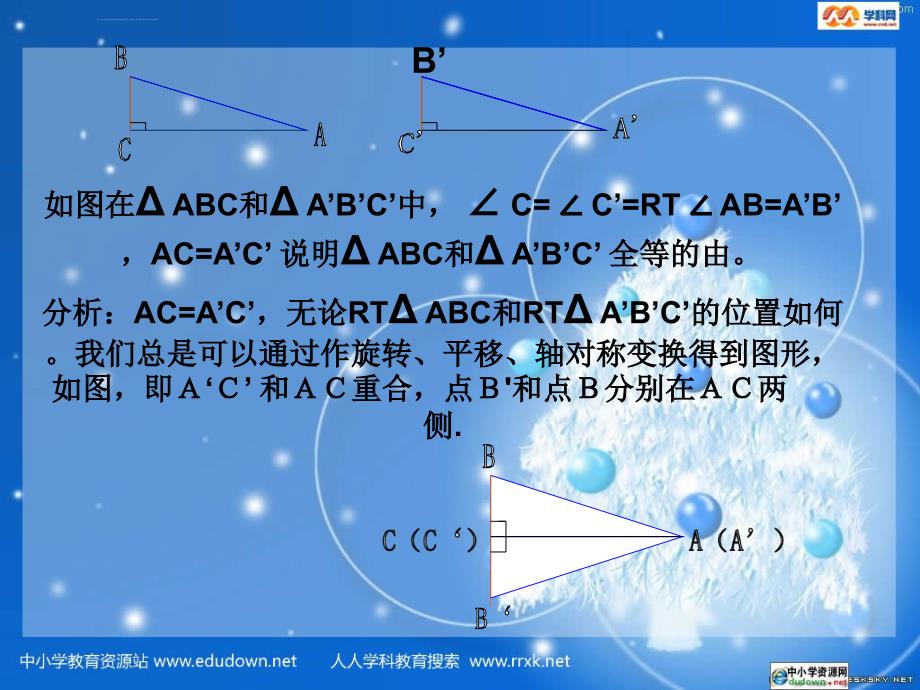 浙教版数学八上2.7《直角三角形的全等判定》课件之一_第4页