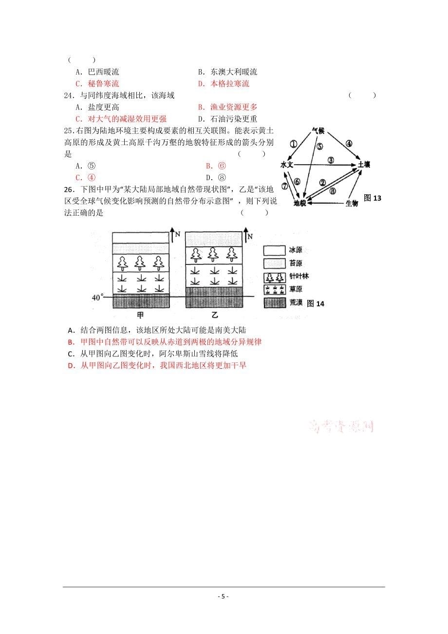 高三地理必修一试题_第5页