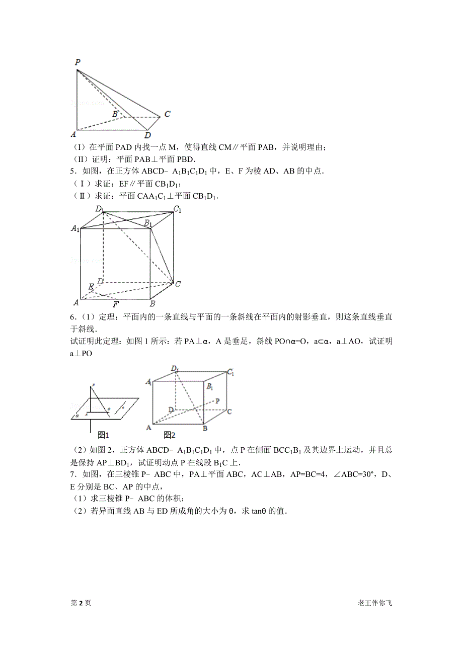 高一立体几何解答题+以多面体体积与存在性问题为主_第2页